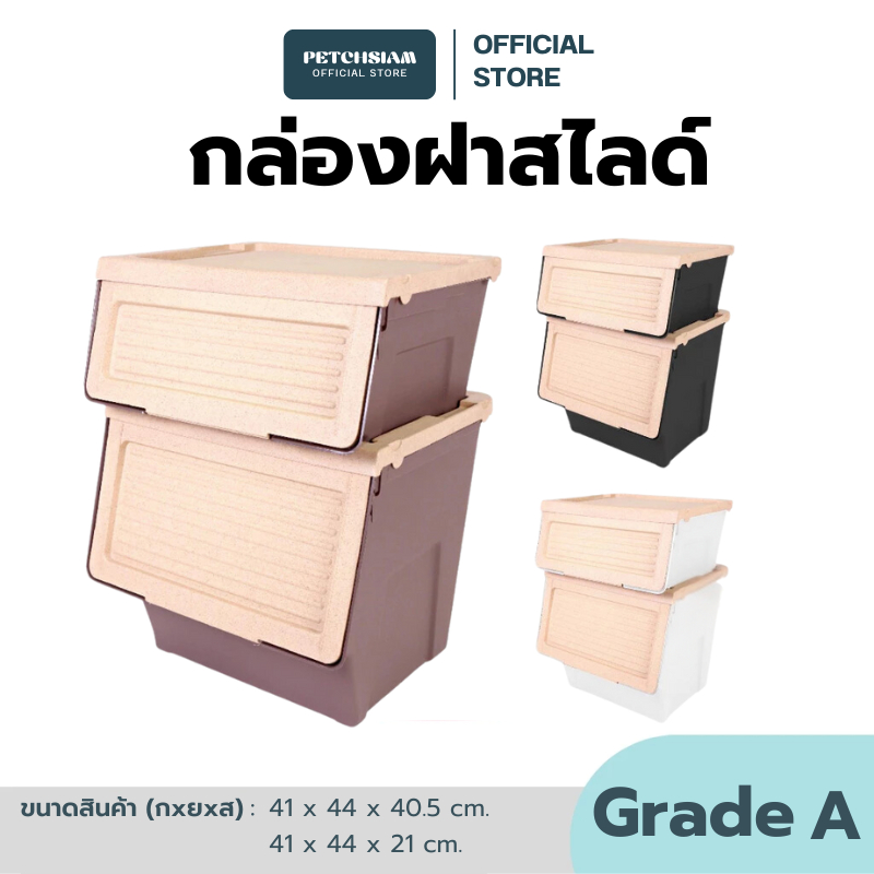 PST กล่องพลาสติกเก็บของอเนกประสงค์ฝาสไลด์ BIO เกรด A  เพชรสยาม