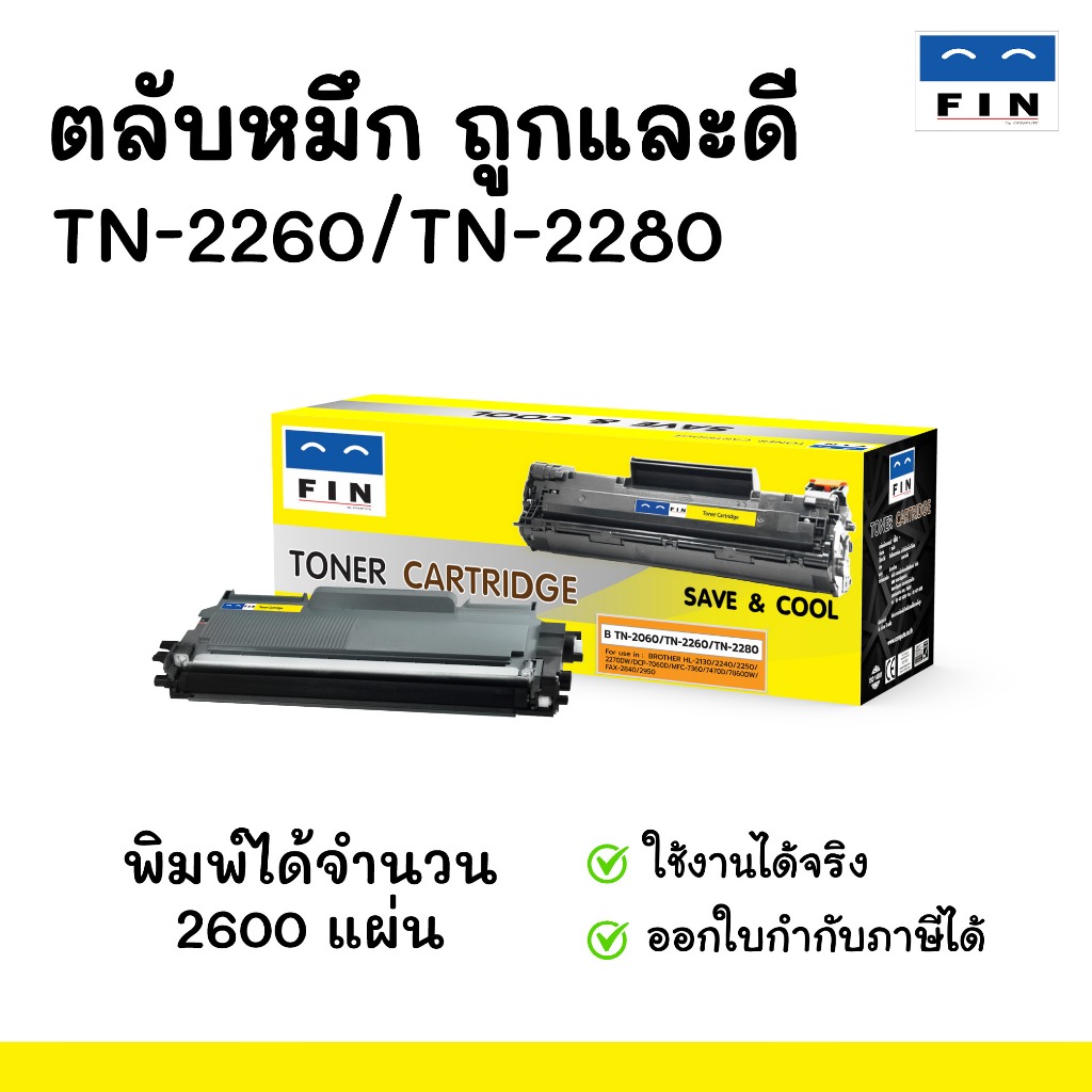 ตลับหมึกฟิน TN-2280 BK สำหรับ BROTHER รุ่น MFC-7360 ตลับหมึกเลเซอร์ดำ FIN TN2060 / TN2260 / TN2280