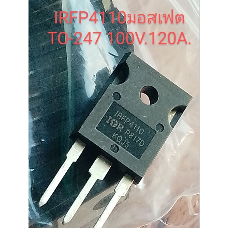 IRFP4110 มอสเฟตTO-247 100v.120A.ของใหม่
