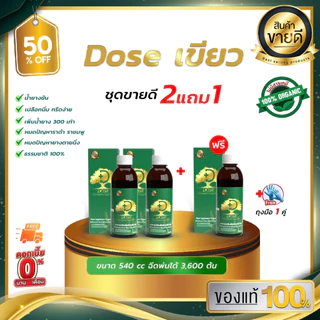 [2แถม1] โดสเขียว DOSEเพิ่มน้ำยาง 3-5 เท่าเห็นผลไว น้ำยางไหลดี แก้หน้ายางตายนึ่ง แก้เชื้อรา