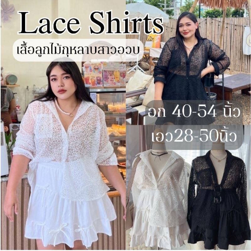 เสื้อเชิ้ตลูกไม้กุหลาบ อก54นิ้ว แขนยาว กระโปรงแต่งโบว์ สาวหวาน มีซับใน สาวอวบ ไซส์ใหญ่ MG250/190