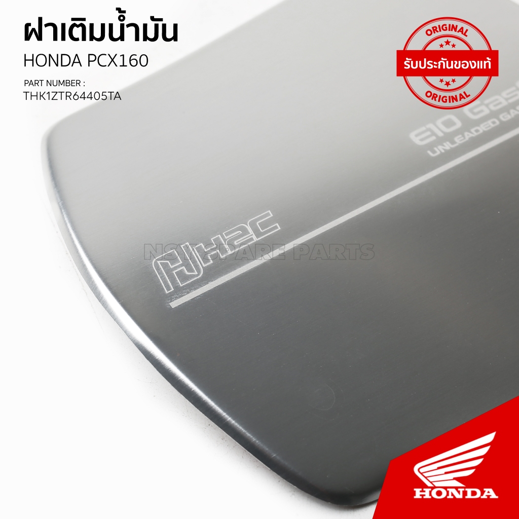 THK1ZTR64405TA/ฝาถังแต่ง/PCX160/2025/ครอบฝาถัง/แท้ศูนย์/H2C