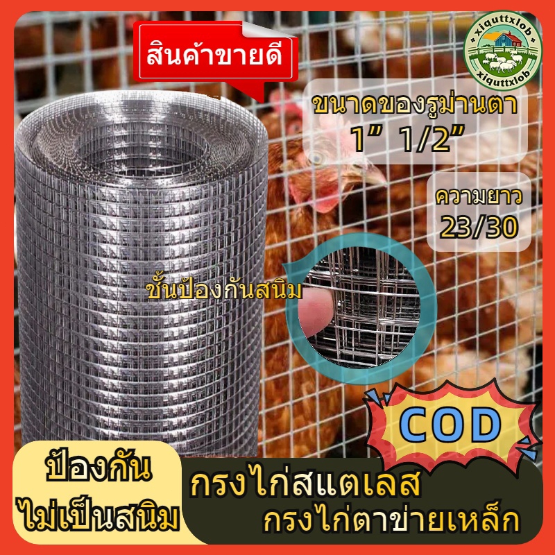 ลวดตาข่ายสี่เหลี่ยมชุบกัลวาไนซ์(ชุบร้อน) ไม่เป็นสนิม ลวดตะแกรง ลวดตาข่าย กรงไก่ กรงนก กันหนู กันงู ล้อมต้นไม้ ปูกำแพง