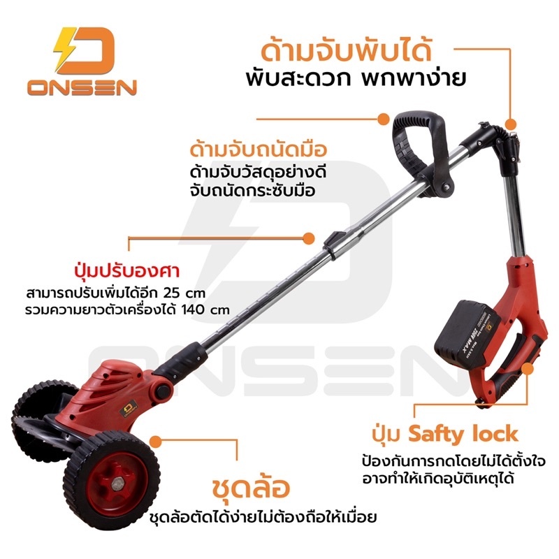 เครื่องตัดหญ้าไร้สาย รุ่นพับได้ 256V ยี่ห้อ Onsen (ยาวกว่าเดิม และแบตก้อนใหญ่ ยึดได้ พับเก็บได้ ขนาด
