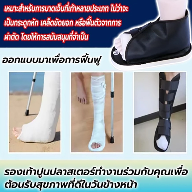 ส่งจากไทย!รองเท้าเฝือก ใช้ดี มีหลายไซส์ รองเท้าสวมทับเฝือก splint shoes [สวมได้ทั้งซ้ายและขวา]