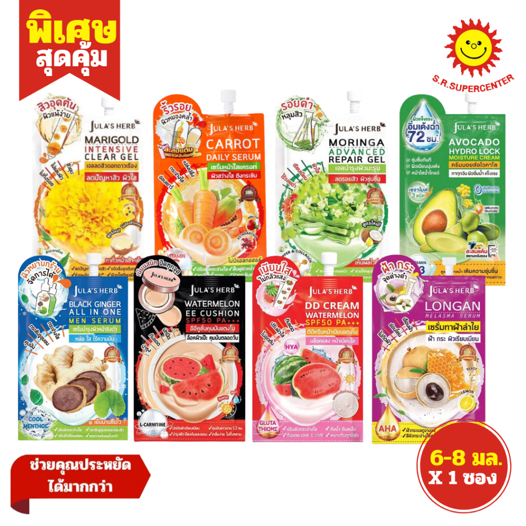 (1ซอง) โฉมใหม่ เซรั่มแครอท จุฬาเฮิร์บ Jula's Herb ขนาด 8 กรัม