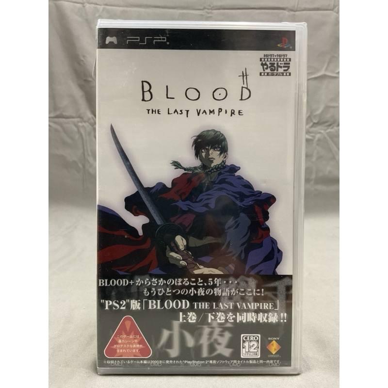 แผ่นแท้ [PSP] Blood: The Last Vampire (ULJS-10025)