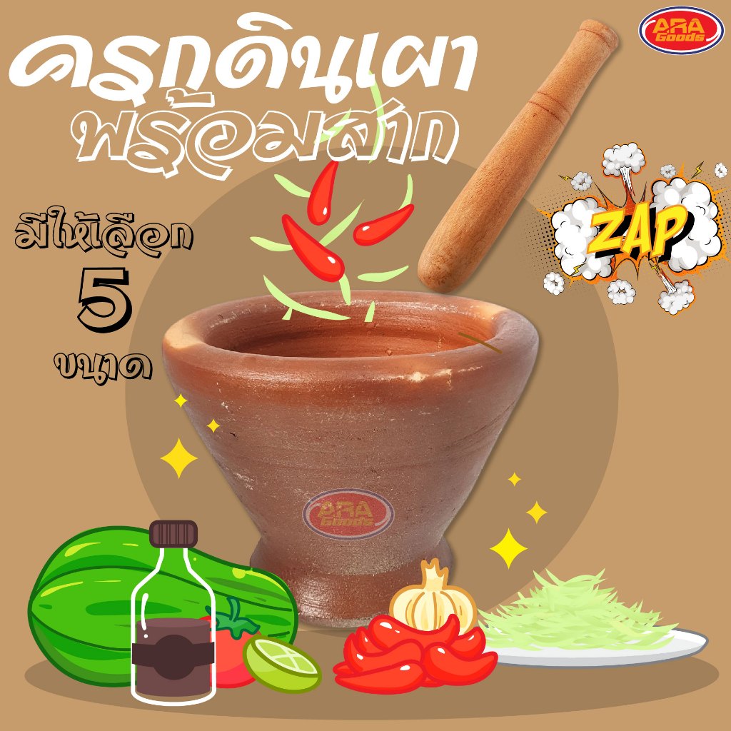 ครกดินเผา ครกดิน ครกส้มตำ ครก พร้อมสากไม้ มีให้เลือก 5 ขนาด 6'' 7'' 8'' 9'' และ 10'' (สินค้าครบเซ็ต ครกดินเผา+สากไม้)