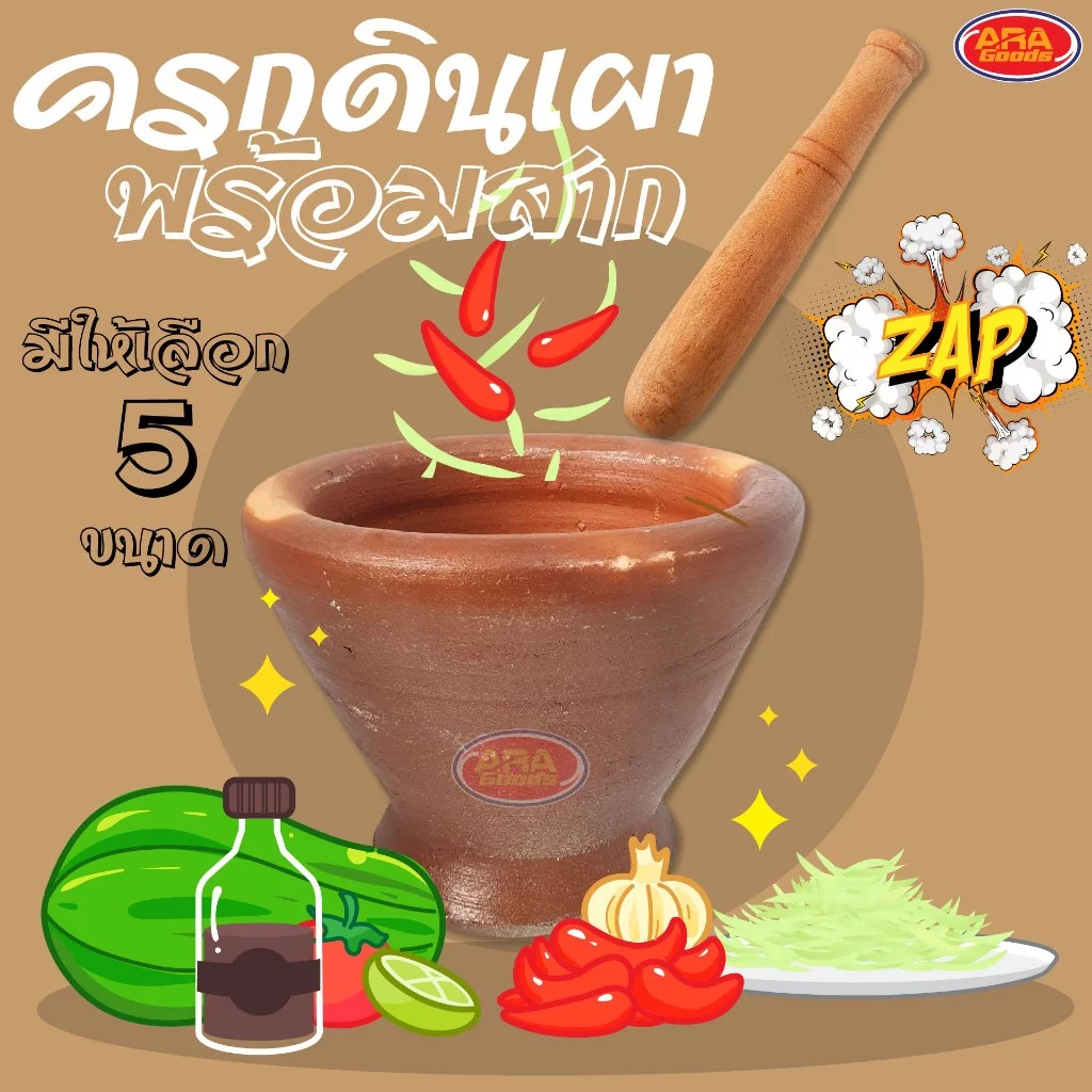 ครกดินเผา ครกดิน ครกส้มตำ ครก พร้อมสากไม้ มีให้เลือก 5 ขนาด 6'' 7'' 8'' 9'' และ 10'' (สินค้าครบเซ็ต ครกดินเผา+สากไม้)