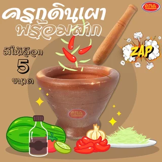 ครกดินเผา ครกดิน ครกส้มตำ ครก พร้อมสากไม้ มีให้เลือก 5 ขนาด 6'' 7'' 8'' 9'' และ 10'' (สินค้าครบเซ็ต ครกดินเผา+สากไม้)