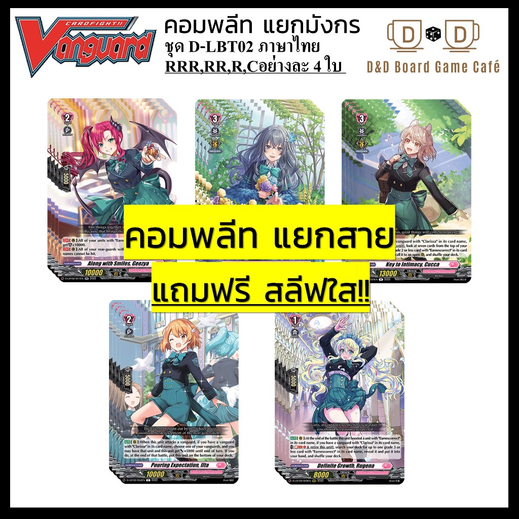 [พร้อมส่ง] แวนการ์ด D-LBT02 แยกสาย มังกร สีชมพู *แถมสลีฟ* Lyrical Booster Pack02 แวนการ์ดดีไทย Vangu