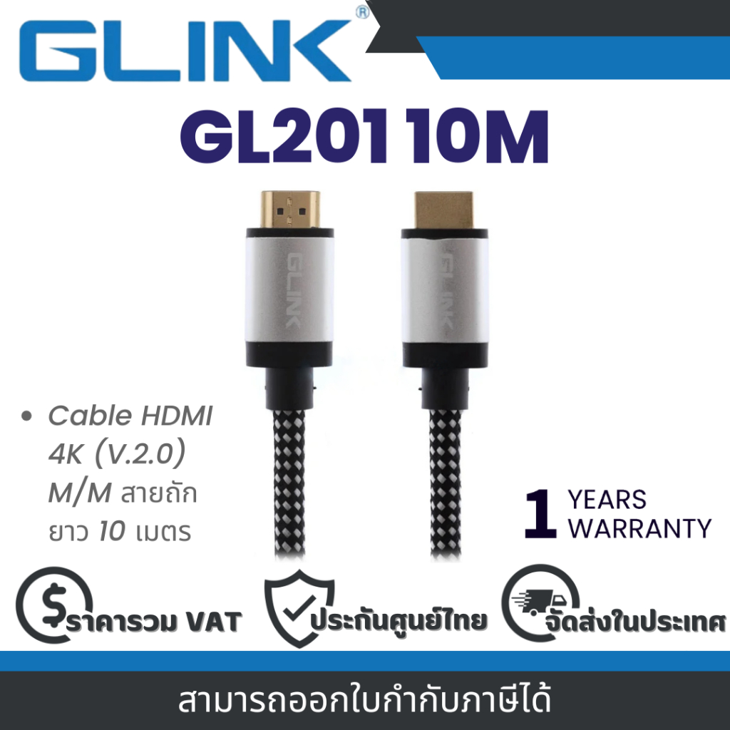 Glink GL201 10M (GL-201) CABLE HDMI 4K (V.2.0) M/M (10M) สายถักยาว 10 เมตร ประกัน 1 ปี By Vnix Group