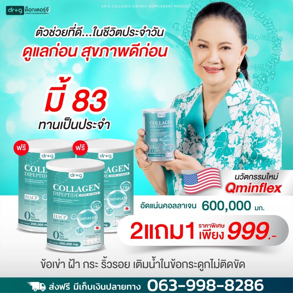 (2แถม1)  Dr.G Collagen คอลลาเจน 200,000 มก.คอลลาเจนบำรุงผิวพรรณ บำรุงกระดูก บำรุงสายตา ดร.จีคอลลาเจน