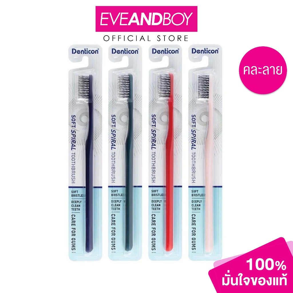 DENTICON - Toothbrush Soft Spiral เดนติคอน แปรงสีฟัน ซอฟท์ สไปรัล