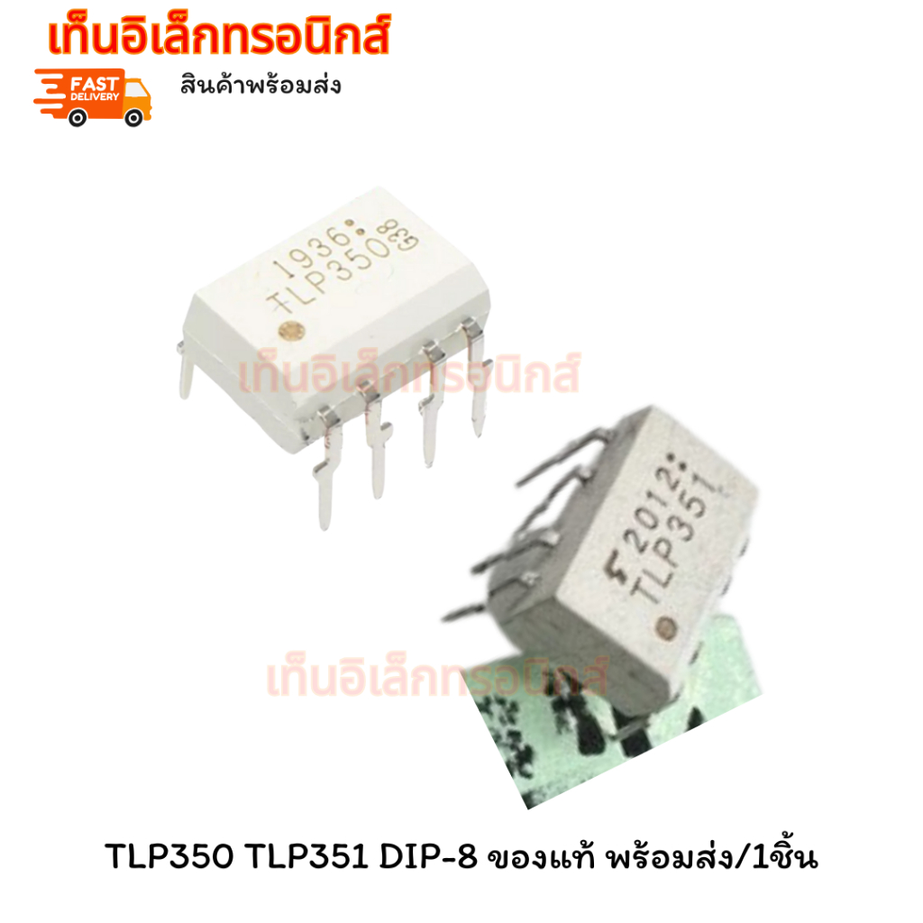 TLP351 351 TLP350 P350 TLP 8ขา ซ็อกเก็ต สินค้าพร้อมส่ง