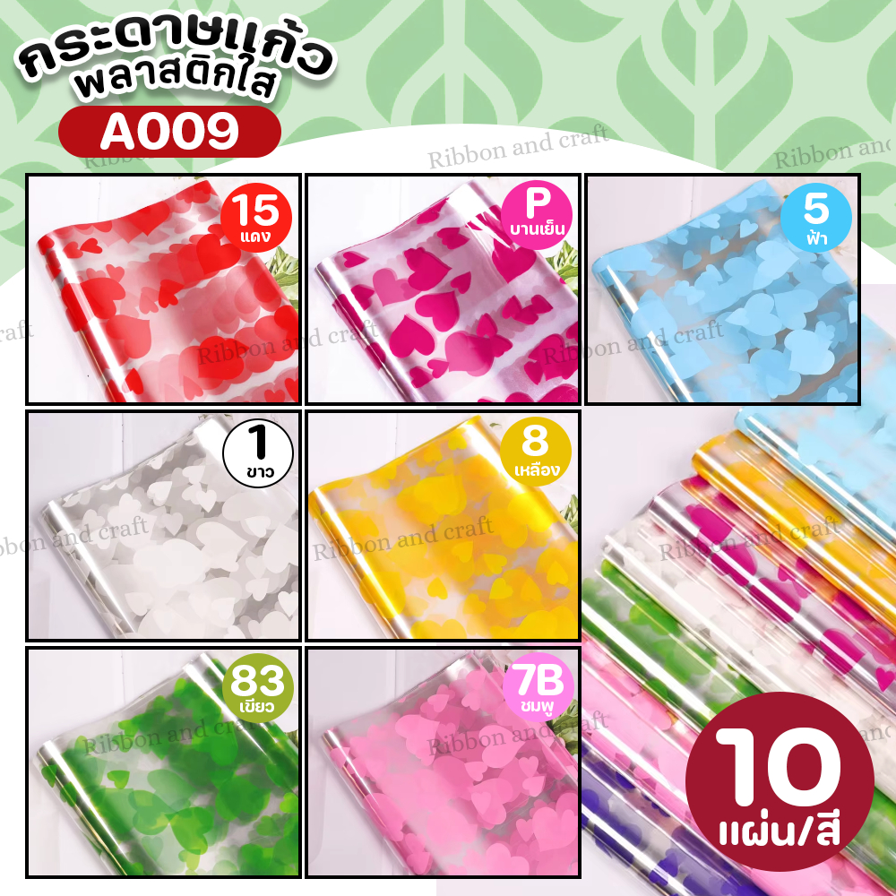 (หัวใจ) กระดาษแก้วพลาสติกใสสำหรับห่อช่อดอกไม้ 10 แผ่น ✅พร้อมส่ง - รูปที่ 6
