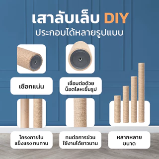 Petus อุปกรณ์เสริมคอนโดแมว DIY เสาลับเล็บแมว หลุมนอนแมว ชั้นลอยแมว ชุดยึดเสา Cat Tree Parts