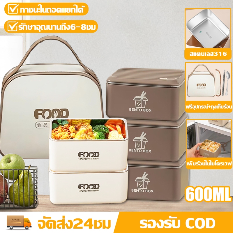 【ซื้อ1อันใช้10ปี】กล่องข้าว ปิ่นโตใส่อาหาร สแตนเลสเกรดอาหาร316 ปิดผนึก360°กันการรั่ว ใช้ในไมโครเวฟหรือเตาอบได้ lunch box