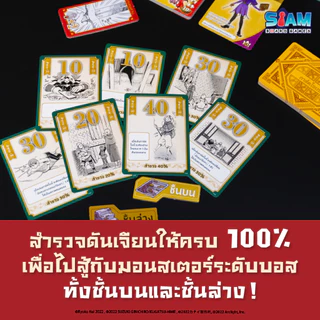 Monster Eater Dungeon Meshi (TH) มอนสเตอร์อีทเตอร์ สูตรลับตำรับดันเจียน by Siam Board Games บอร์ดเกม