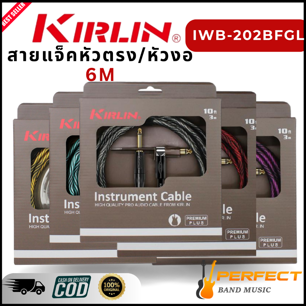 สายแจ็ค Kirlin รุ่น  IWB-202BFGLขนาด 6 เมตร สายแจ็คหัวตรง/หัวงอ สายแจ็ค Kirlin รุ่น  IWB-202BFGL ของ