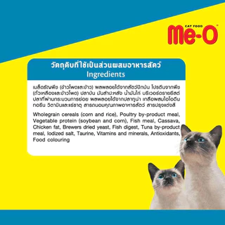 มีโอ อาหารแมว รสทูน่า ชนิดเม็ด สำหรับแมวโตอายุ 1 ปีขึ้นไป 1ถุง /1kg Me-O Cat Food-Meo(003)