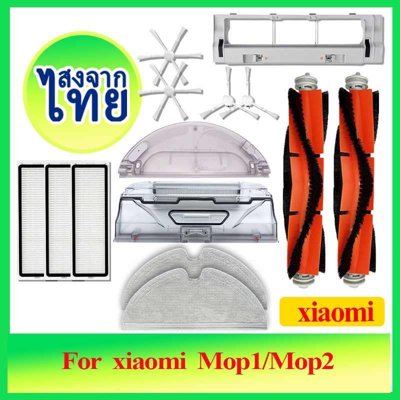 สำหรับ Xiaomi กวาดหุ่นยนต์ MOP Mijia หุ่นยนต์ดูดฝุ่น 1C 1T MOP 2C MOP 2 Pro + แปรงหลักขอบ MOP อุปกรณ์