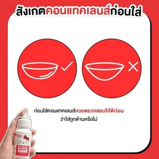 น้ำยาล้างคอนแทคเลนส์ แช่คอนแทคเลนส์ Hello Kitty ลิขสิทธิ์แท้จากญี่ปุ่น มี 4 ขนาด พร้อมส่งในไทย