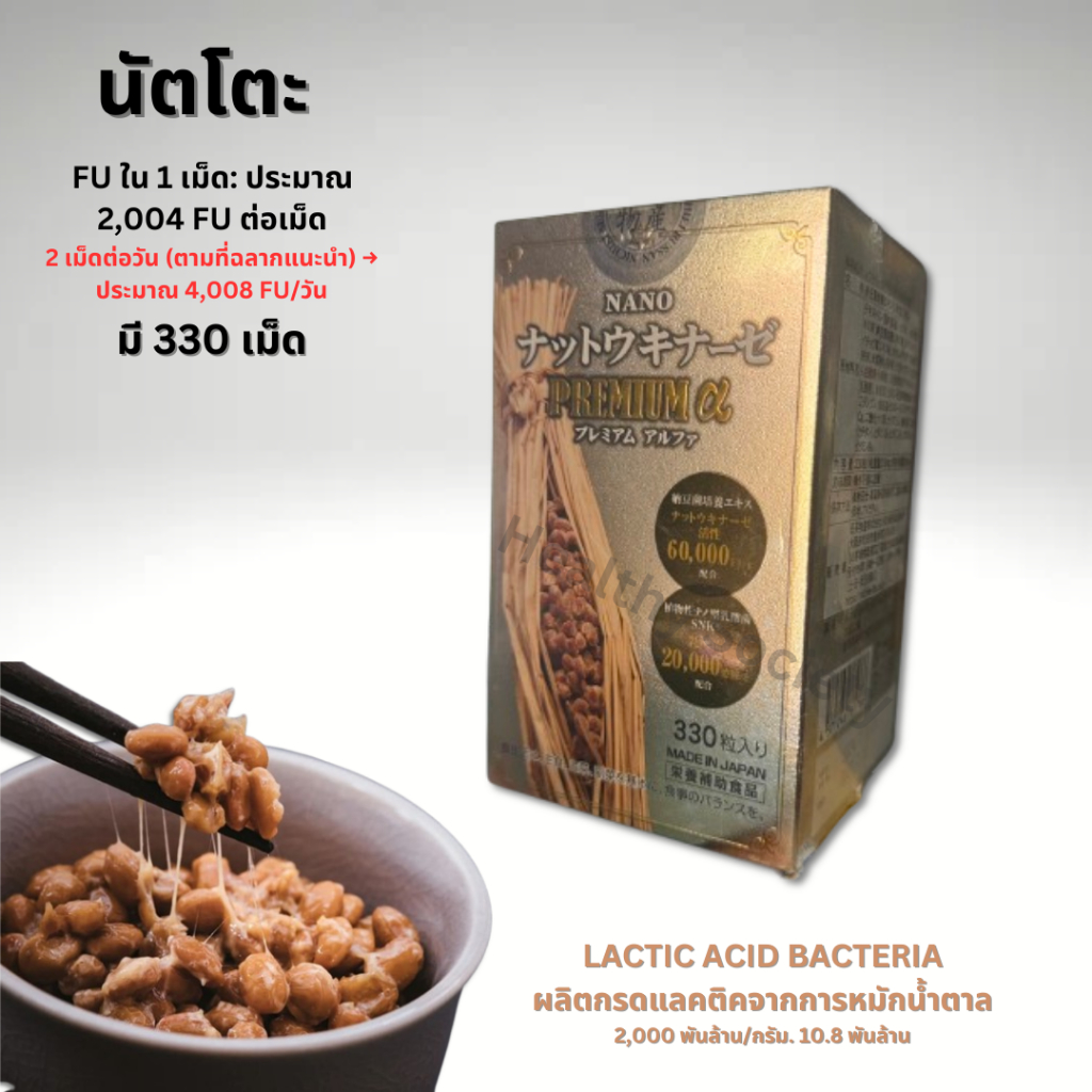 นัตโตะ Super Nattogen  (SUPER NATTOGEN) Nattokinase Premium 10,000 /60,000  FU นัตโตะเก็น รุ่นพรีเมี