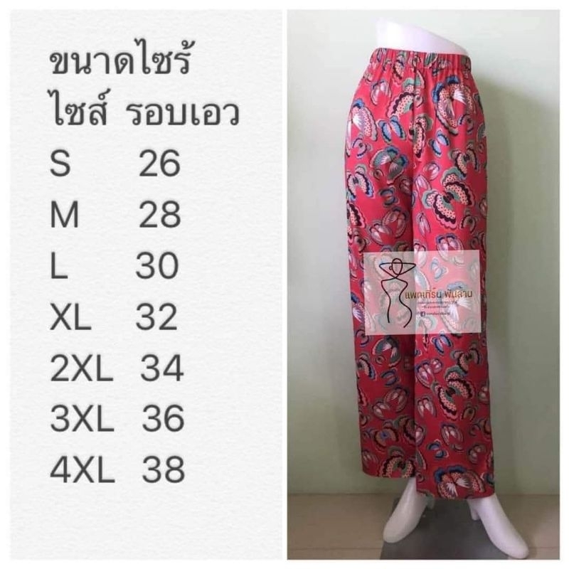 แพท​เทิร์น​กางเกงเอวยาง – โปรปัง