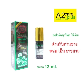 TARADA Herb Spray พลังแรด สเปรย์ ตราแรด ตราแลด ทาราด้า เฮิร์บสเปรย์แลดสเปรย์ ขนาดใหญ่ 12ml
