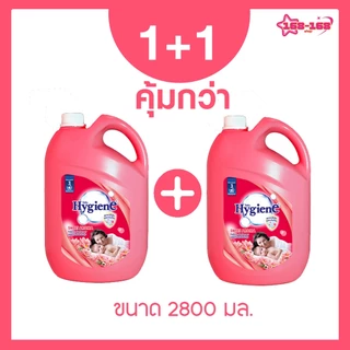 [ 1 แถม 1 ] ปรับไฮยีน น้ำยาปรับผ้านุ่มสูตรมาตรฐาน ( 2800ml. ) พร้อมส่ง