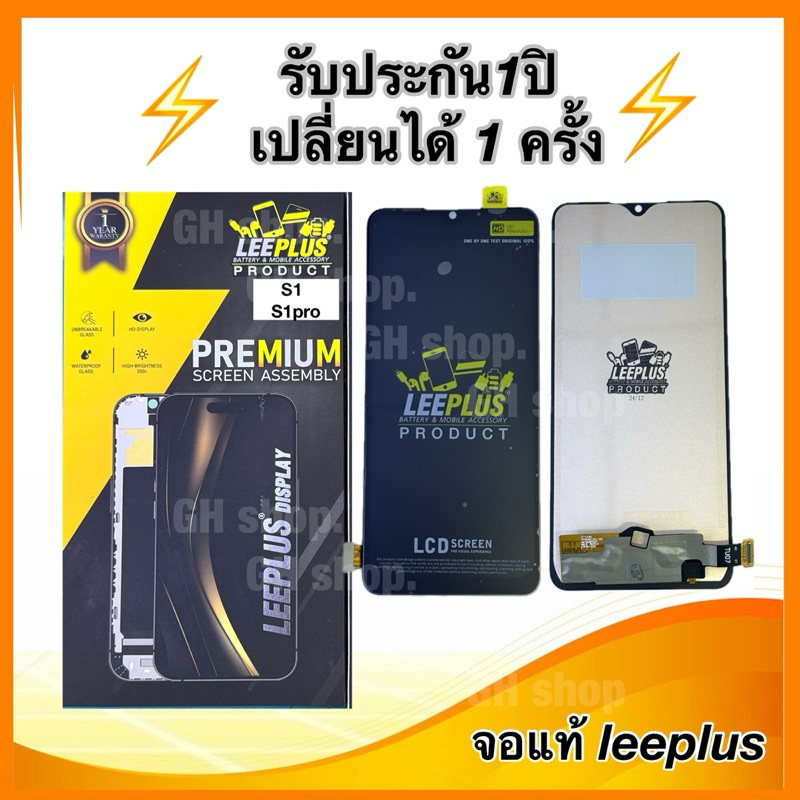 Leeplus จอ vivo s1/S1pro V1901,V1919,v1831,v1907 งานมีมอก. งานแท้ แถม ฟิล์มเต็มจอ รับประกัน1ปิ(เปลี่ยนได้1ครั้งนะครับ)