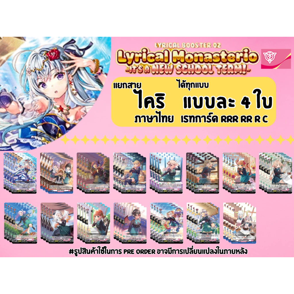 พร้อมส่ง (แยกสายชมพูอย่างละ4)VGT-D-LBT02 Lyrical Booster Pack 02 /มีขายแยกทริเกอร์