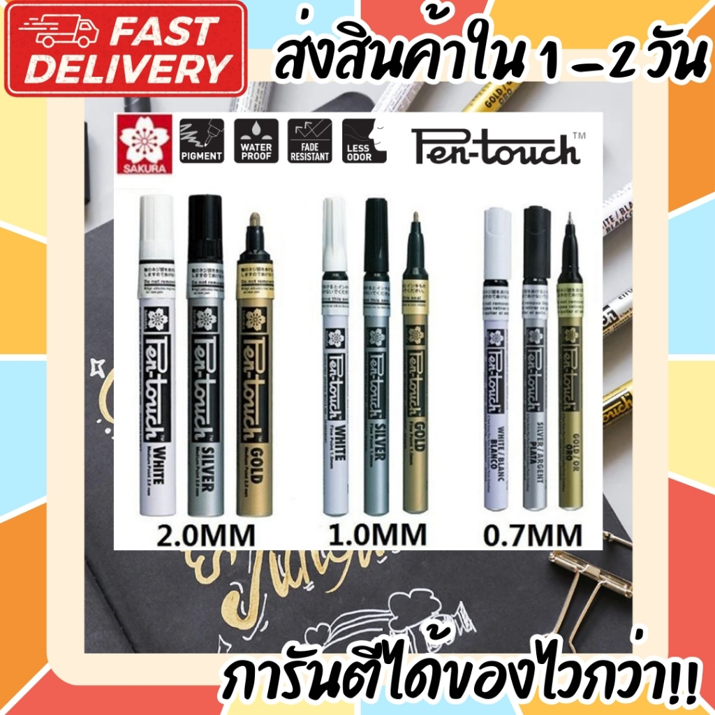 (ร้านนี้ ส่งไวกว่าเยอะ) ปากกาเพ้นท์ Sakura Pen Touch ปากกามาร์คเกอร์ ใช้ได้กับทุกพื้นผิว ปากกาเขียนการ์ด แก้ว เสื้อผ้า
