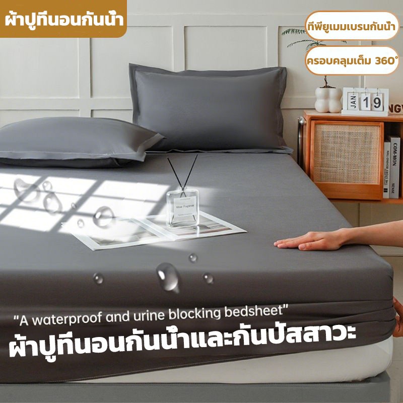 100% ผ้าปูที่นอน กันน้ํา คุณภาพพรีเมี่ยม TPU กันน้ํา ติดตั้ง ผ้าปูที่นอน นุ่ม ระบายอากาศ ป้องกันไรฝุ่น ป้องกันแบคทีเรีย