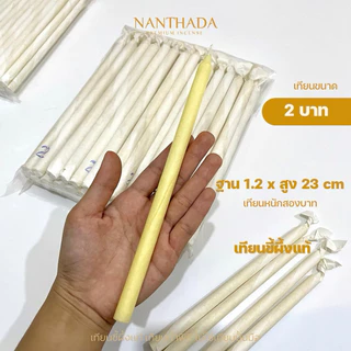 เทียนน้ำมนต์ หนัก 1, 2, 3, 5 บาท เทียนขี้ผึ้งแท้ เทียนทำพิธี (ราคา/เล่ม)