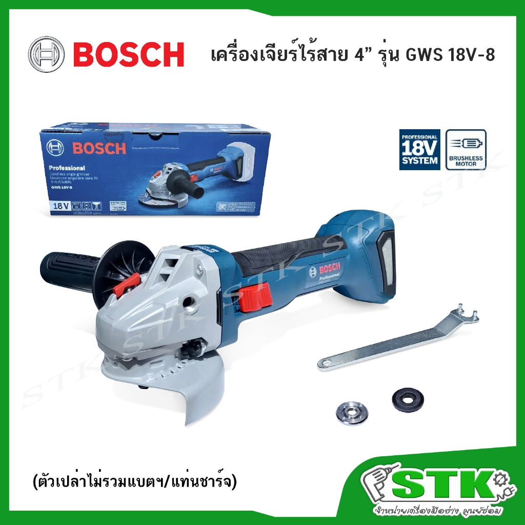 BOSCH เครื่องเจียร์ไร้สาย 4" 18V รุ่น GWS 18V-8 (ตัวเปล่าไม่รวมแบตฯ/แท่นชาร์จ) ของแท้