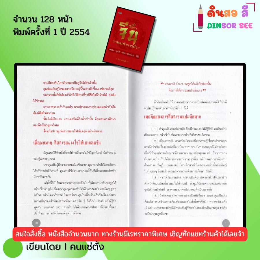 หนังสือ ภูมิปัญญาจีน สอนทำการค้า (ปกแข็ง) I เขียนโดย คนแซ่ตั้ง ปรัชญา 69-8858757416856 - รูปที่ 3