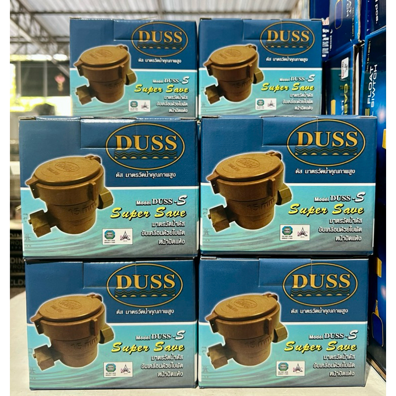 มิเตอร์น้ำ มาตรวัดน้ำ PVC ขนาด 1/2“(4หุน)DUSS