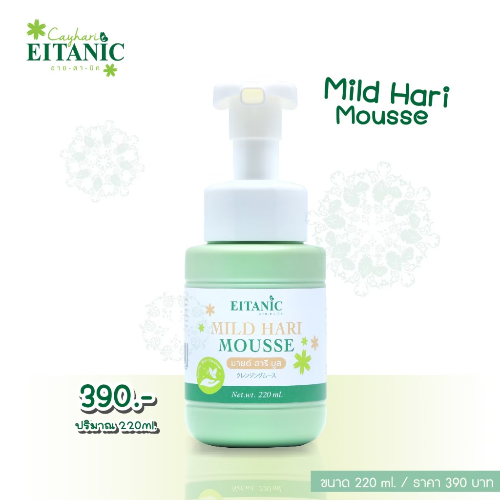 🫧🧴 มูสโฟมล้างหน้า Eitanic สบู่อายตานิค มายด์ ฮารี มูส MILD HARI MOUSSE มูสโฟมสูตรอ่อนโยน ผิวแพ้ง่าย
