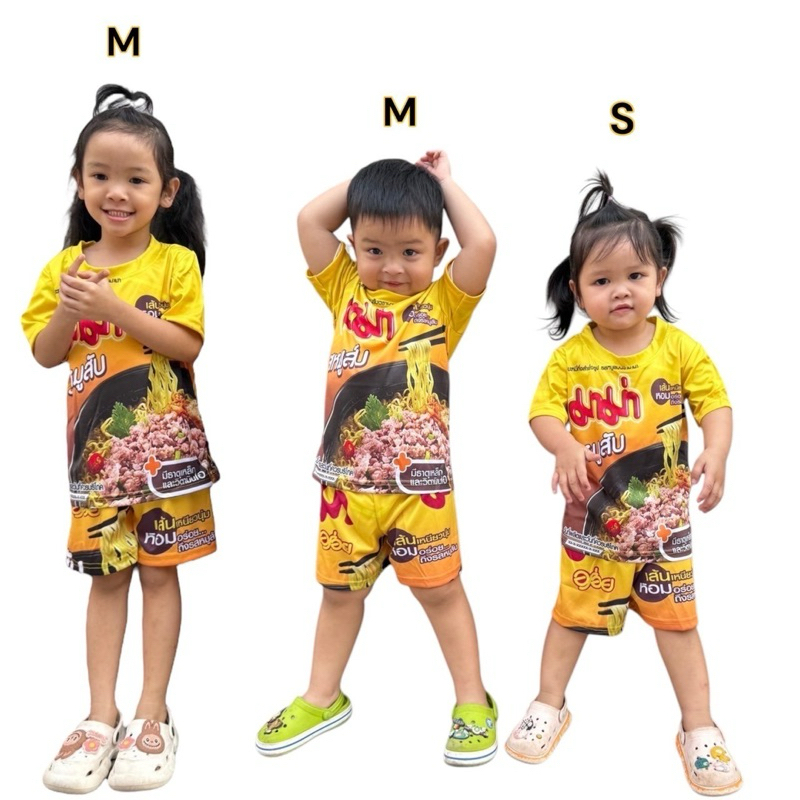 ชุดมาม่าเด็ก มาม่าผู้ใหญ่