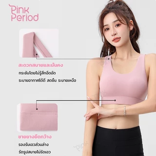 Pink Period ชุดโยคะ ขอบเอวสูง Yoga Legging เสื้อบราโยคะ ผ้ายืดหยุ่น เก็บทรงได้ดี สวมใส่สบาย