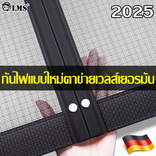 🏅ม่านประตูไล่ยุง🏅LMS ม่านกันยุง Wellsเยอรมันรุ่นที่หก มุ้งลว…