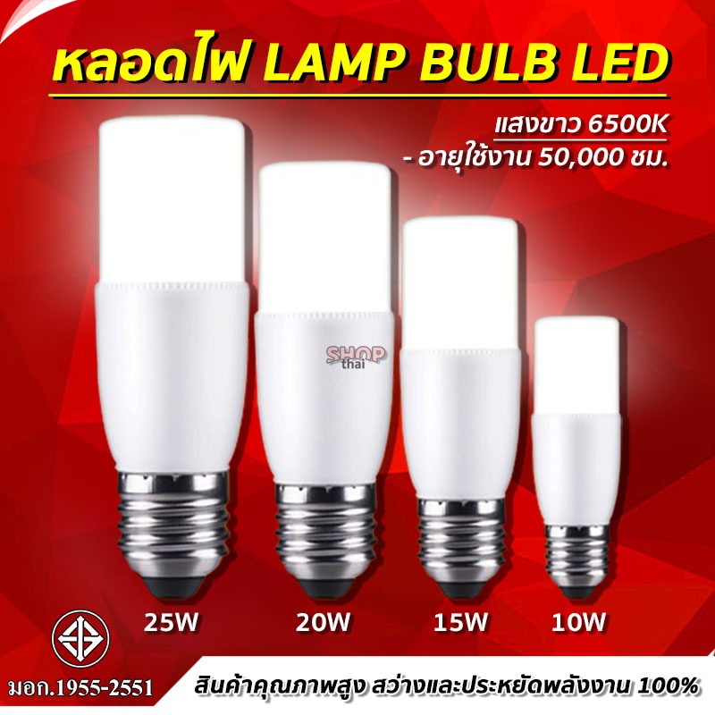 หลอดไฟ LED ทรงกระบอก หลอดไฟแท่ง ให้แสงสว่าง 6500K มี 10/15/20/25 W (แสงขาว) อายุการใช้งาน 50,000 ชม.