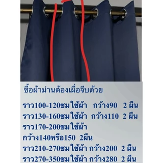 ผ้าม่าน ผ้าเงา （ออกใบกำกับภาษี） ผ้าม่านสำเร็จรูป ม่านตาไก่ หน้าต่าง กันแสง กันยูวี*SSS
