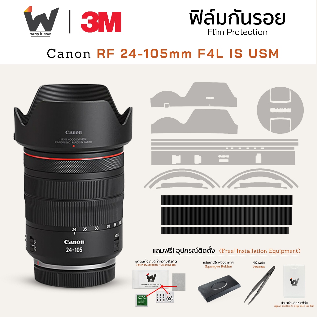 ฟิล์มกันรอย Canon RF 24-105mm F4L IS USM ฟิล์มติดเลนส์ สติ๊กเกอร์เลนส์ ฟิล์มเลนส์กล้อง