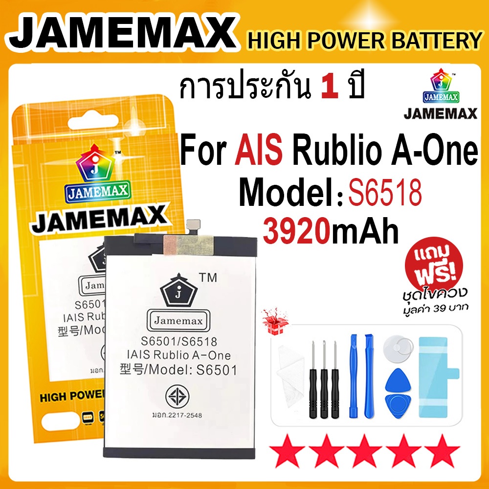 JAMEMAX แบตเตอรี่ AIS Rublio A-One Battery Model S6518 (3920mAh) ฟรีชุดไขควง hot!!!