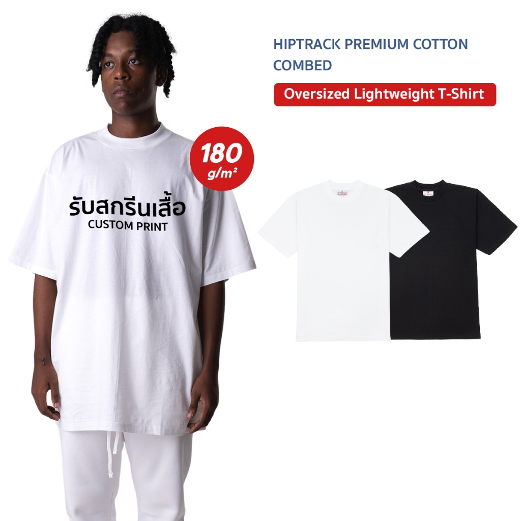 Hiptrack™ พรีเมี่ยม คอตตอน คอมป์ - สกรีนเสื้อตามสั่ง