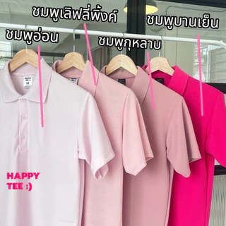 HAPPY TEE PLUS SIZE เสื้อโปโลพลัสไซส์ "ไม่มีกระเป๋า" ทรงเสื้อสวย ใส่ได้ทั้งชายและหญิง มีถึงรอบอก