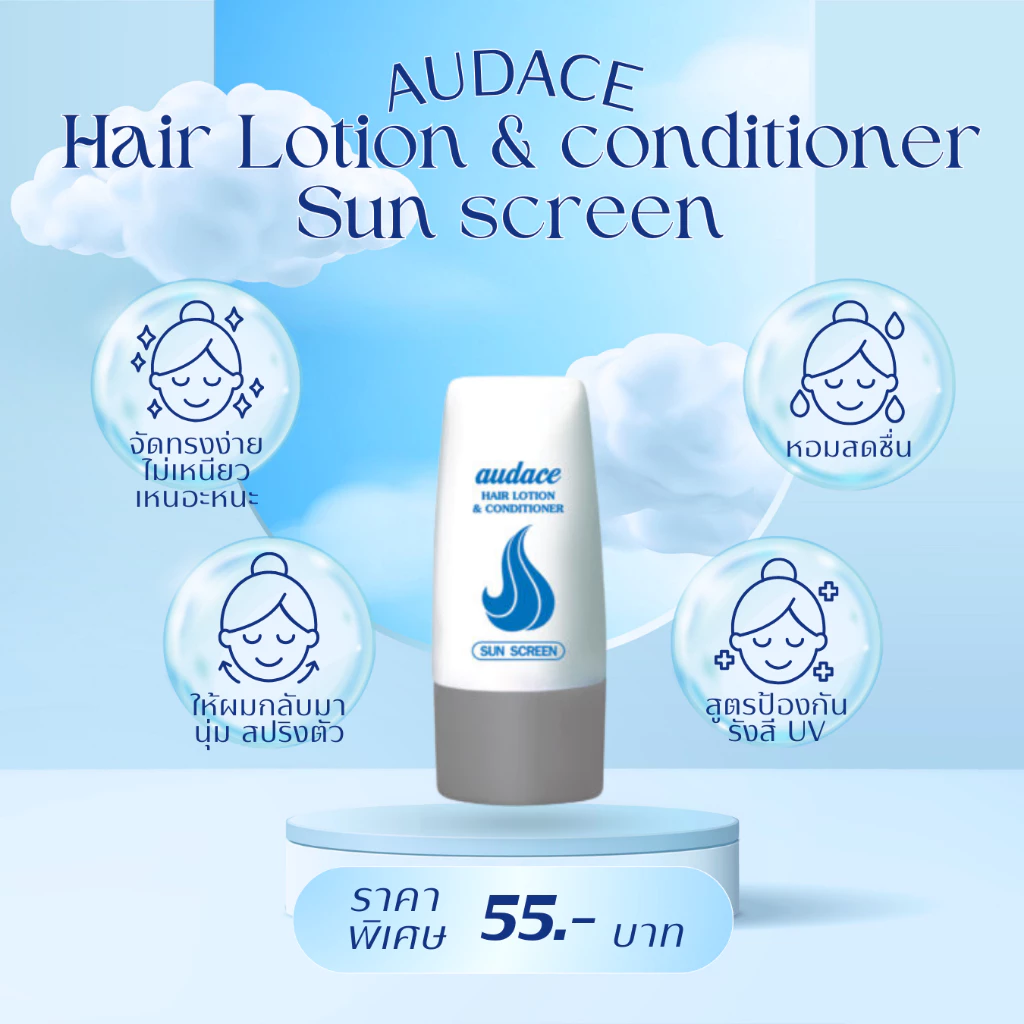 Audace Hair Lotion & Conditioner (สูตรซันสกรีน) 🌞 ขนาด 100 ML